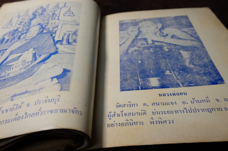 ประวัติ เเละ พระคาถา จาก เกจิอาจารย์ 108 ปกเเข็ง ปี 2515(Pre-Order สอบถาม)