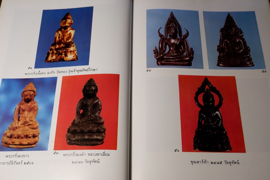 หนังสือภาพ พระกริ่ง พระชัยวัฒน์ เเละรูปหล่อ โดย อ.นิพัทธ์ จิตรประสงค์ ปี 2526 (Pre-Order สอบถาม)