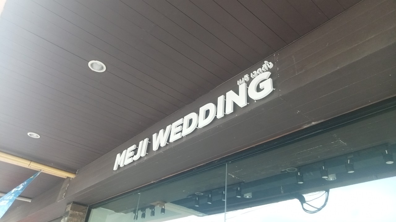 ป้ายกลล่องไฟ