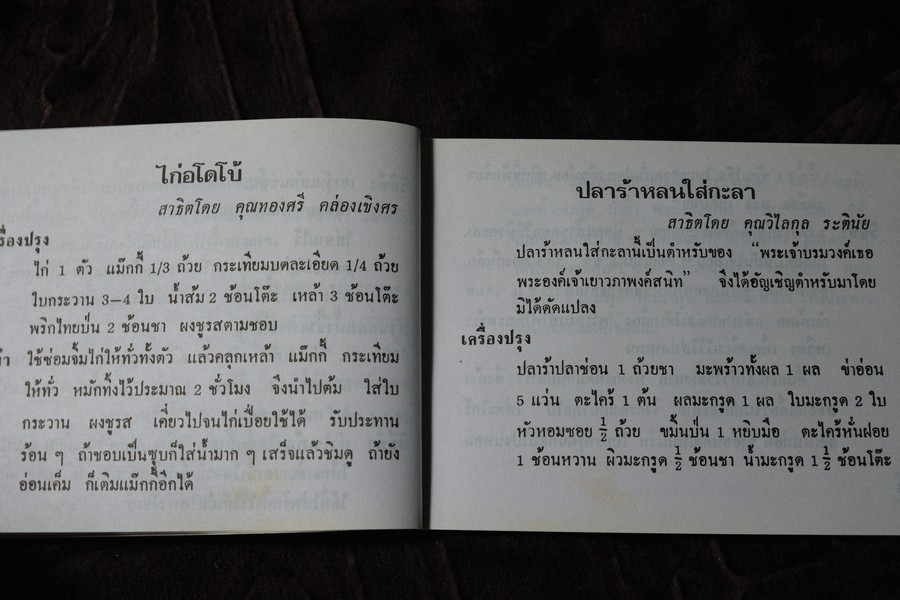 ตำราอาหารคาวหวาน ของ สมาคมสตรีไทย หนา 123 หน้า