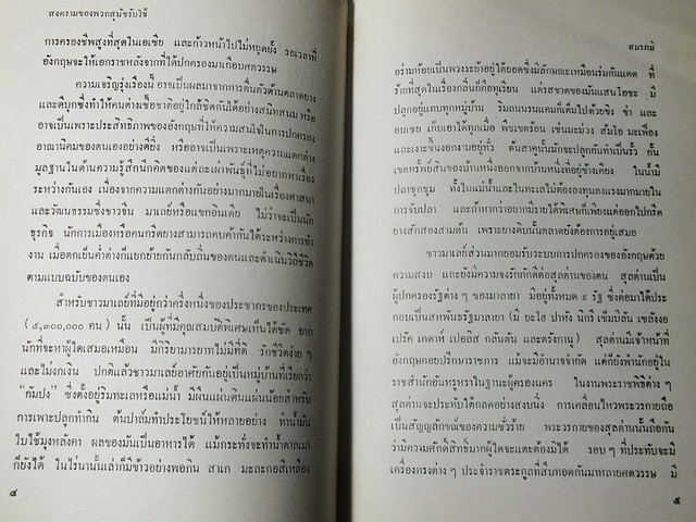 สงคราม ของ พวกสุนัขรับใช้ เเปลโดย พ.ต.อ.สมโภชน์ วิไลจิตต์ เเละ สุวิทย์ สุวรรณ ปกแข็ง ปี 2516