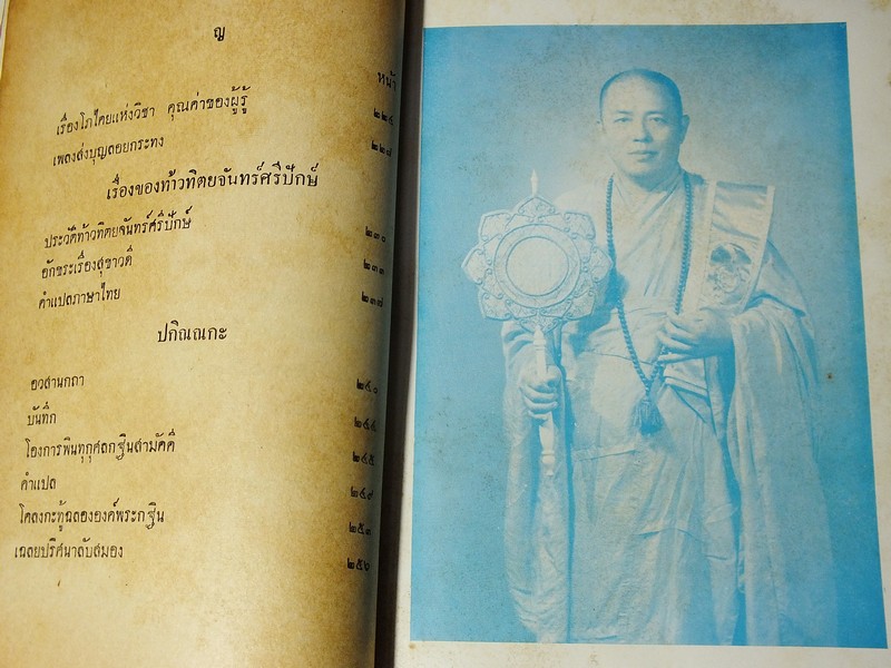 อมตะพจน์โดย องสรภาณมธุรส(บ๋าวเอิง) วัดสมณานัมบริหาร ปี 2504