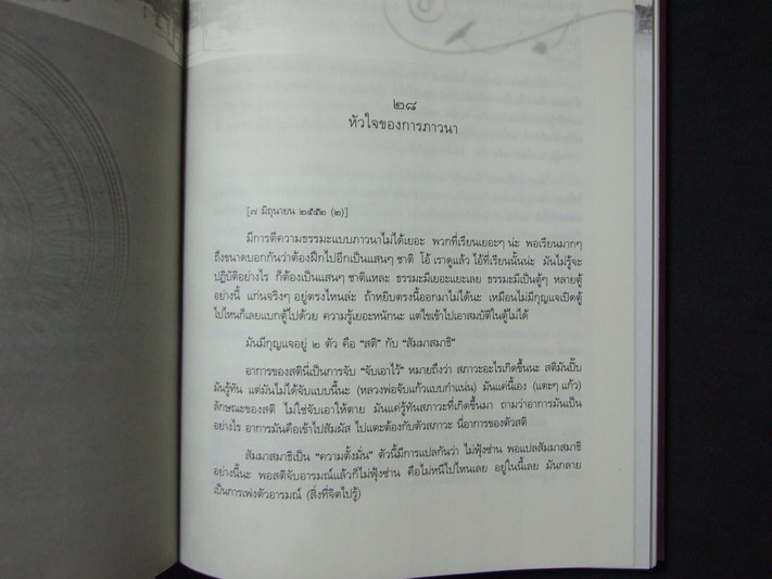 ประมวลพระธรรมเทศนา ของหลวงพ่อ ปราโมทย์ ปาโมชฺโช เล่ม 2 ปกแข็ง ปี 2552