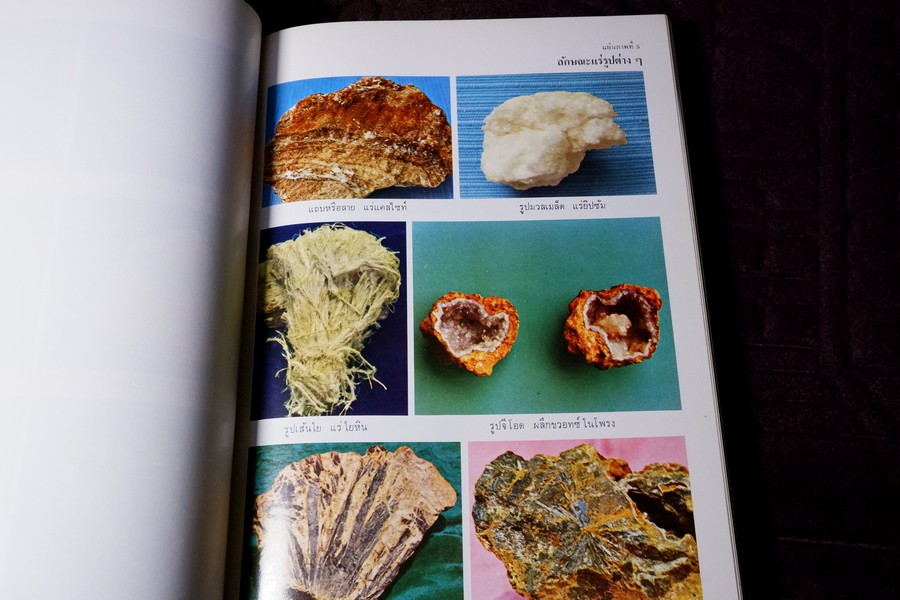 เเร่ โดย กรมทรัพยากรธรณี หนา 314 หน้า ปี 2520