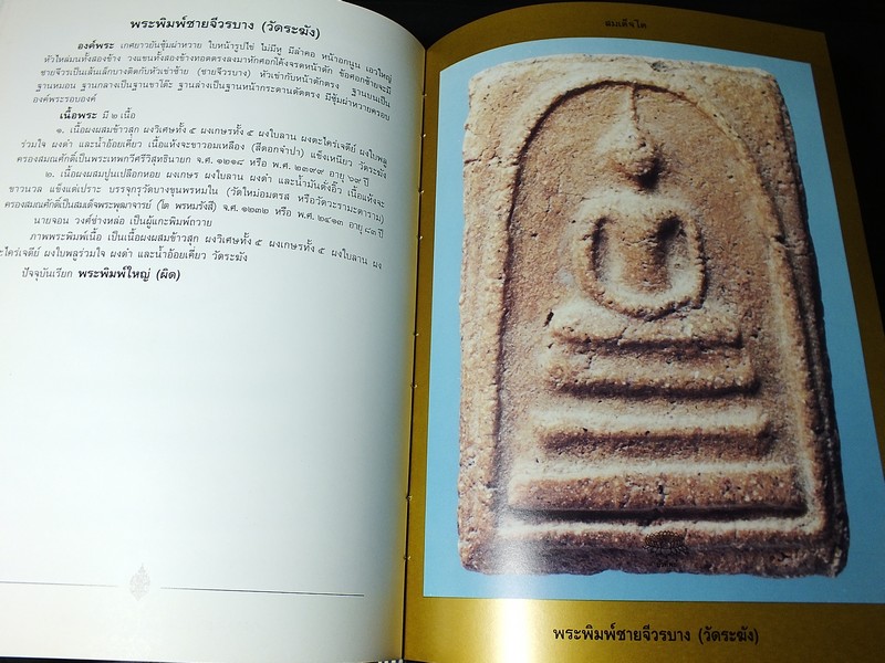 ประวัติเเละพระเครื่อง สมเด็จโต พรหมรังสี โดย เเฉล้ม โชติช่วง เเละ มนัส ยอขันธ์ (Pre-Order สอบถาม)