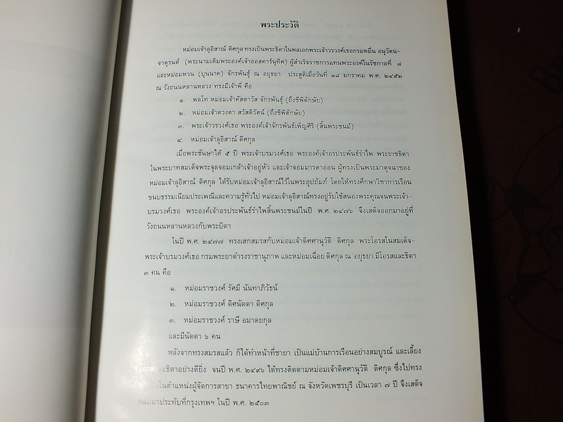 รามเกียรติ์ (อนุสรณ์ ม.จ.ลุอิสาณ์ ดิศกุล) ภาพโดย อ.จักรพันธุ์ โปษยกฤต