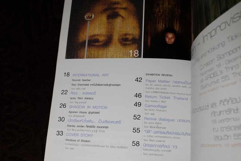 FINE ART volume 7 no.73 windows of wisdom สุวัฒน์ เเสนขัตยรัตน์