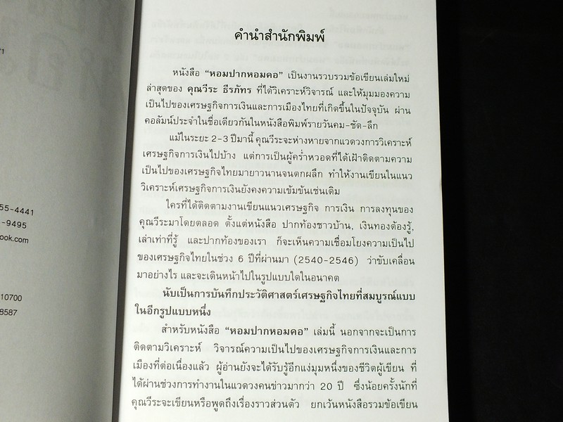 หอมปากหอมตอ โดย วีระ ธีรภัทร 5 เล่มจบ ครบชุด หนารวม 2382 หน้า (5 นิ้ว) พิมพ์ปี 2546-2548