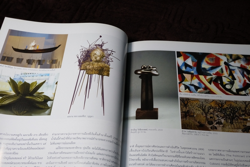 FINE ART volume 5 no.48 รอยยิ้มสยาม