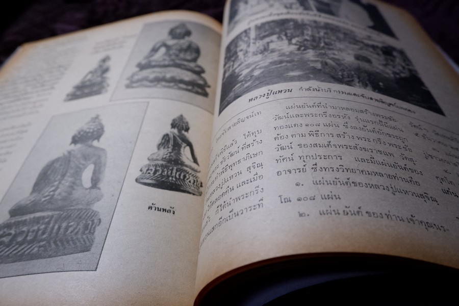 ชีวิตธรรมะและพระเครื่อง รุ่นแรกถึงรุ่นสุดท้าย หลวงปู่แหวน สุจินโณ โดย ชินพร สุขสถิตย์ (สอบถาม)