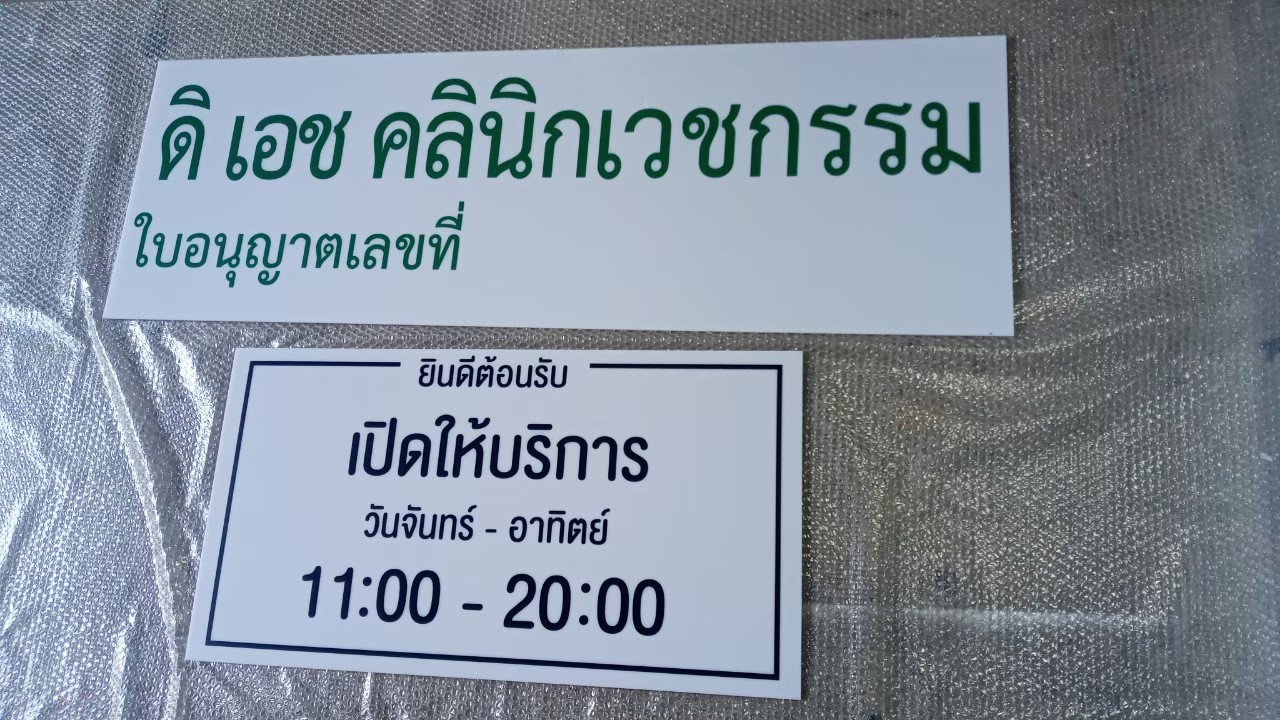 งานป้ายติดสติ๊กเกอร์