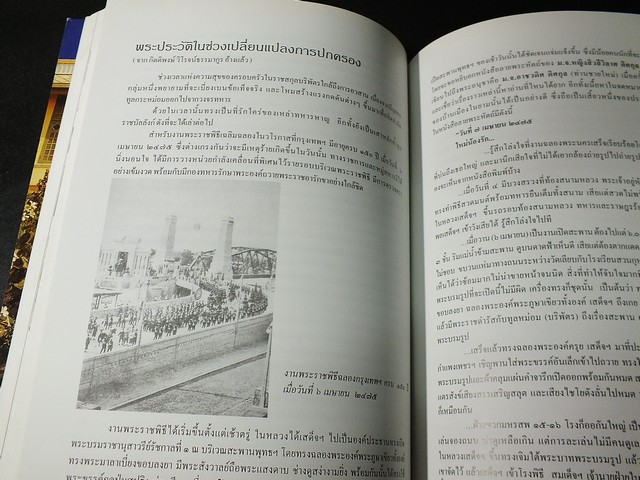 อนุสรณ์งานพระราชทานเพลิงศพ พระวรวงศ์เธอ พระองค์เจ้าสุขุมาภินันท์ (มีประวัติเเละกรณียกิจ ของ เจ้าฟ้าบริพัตรสุขุมพันธุ์ กรมพระนครสวรรค์วรพินิต) ปี 2546