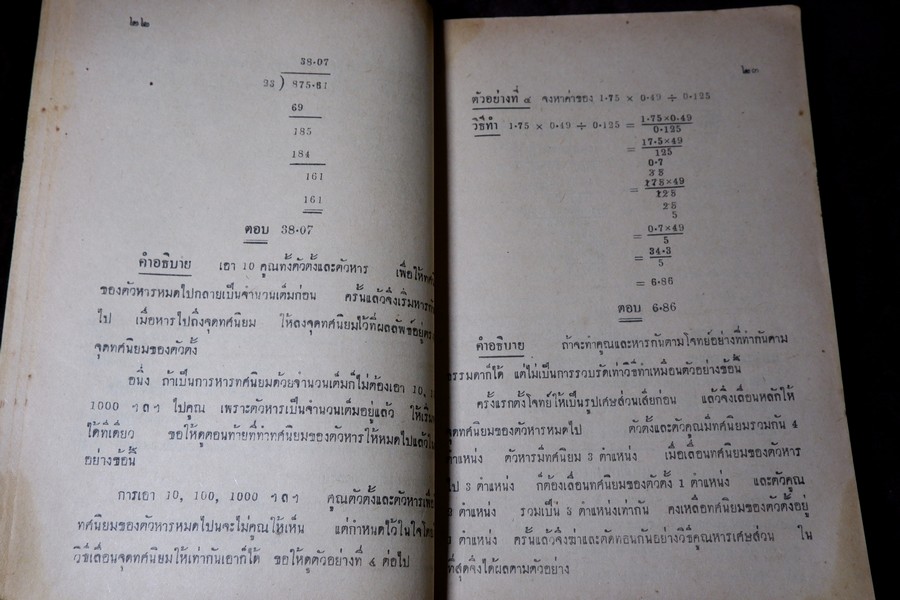 เลขคณิต มัธยมปีที่3 โดย ขุนประสงค์จรรยา ปี 2492