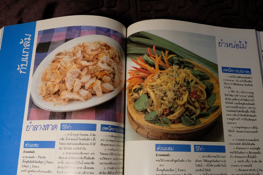 ตำรับอาหาร ชุดที่ 3 โดย อ.จรรยา สุบรรณ์ หนา 176 หน้า