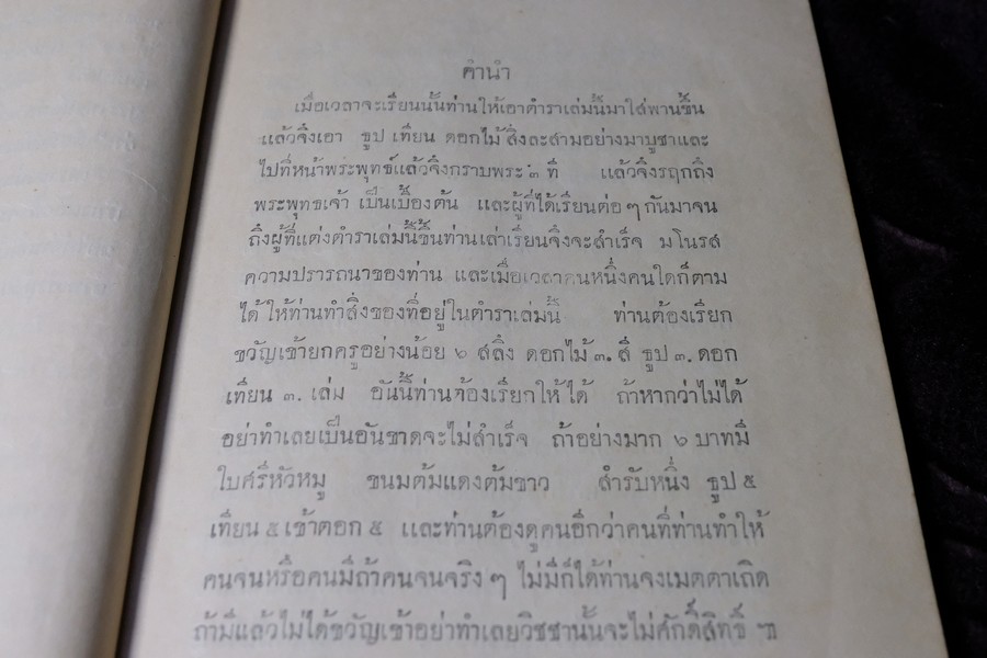 ตำราเพ็ชร์รัตน์สรรพะเวท หรือ จิตตศาสตร์ โดย พระครูใบฎีกาเทพย์ สิงหรักษ์ ปี 2472 (Pre-Order สอบถาม)