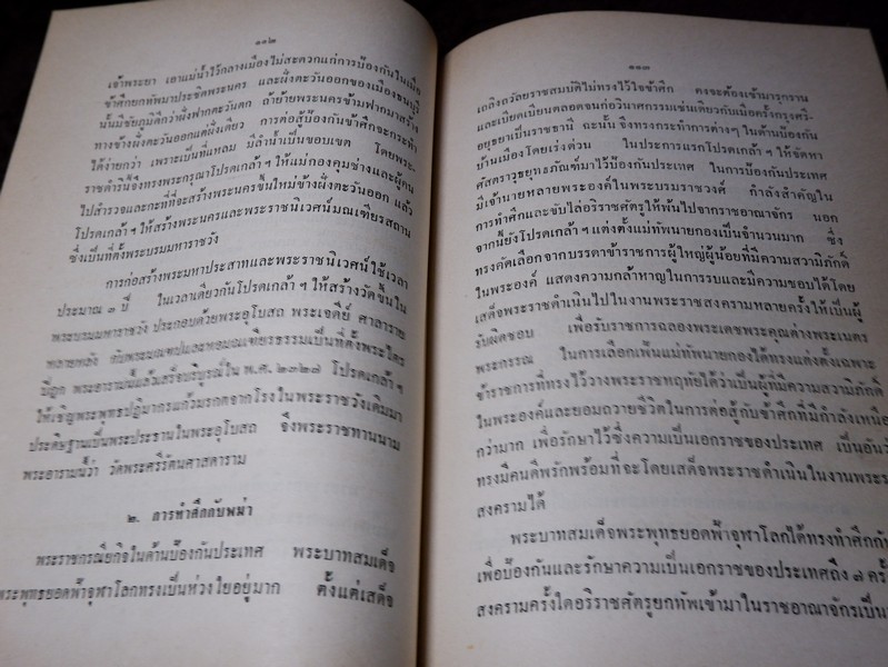 เนื่องใน วันเฉลิมพระชนมายุ ครบ 3 รอบ 12 สิงหาคม 2511