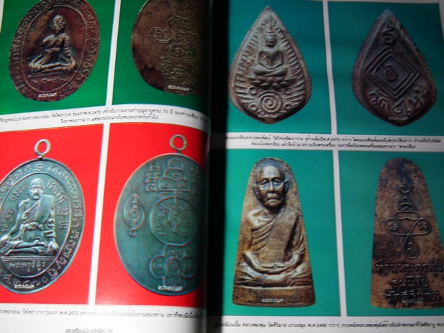พระเครื่องเมืองทักษิณ โดย เท่ง ตลิ่งงาม หนา 156 หน้า
