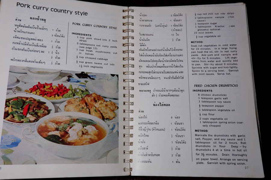 ตำราอาหารไทยในต่างเเดน ของ มลุลี (กุญชรฯ) ปิ่นสุวรรณ์ (cooking thai food in american kitchens)