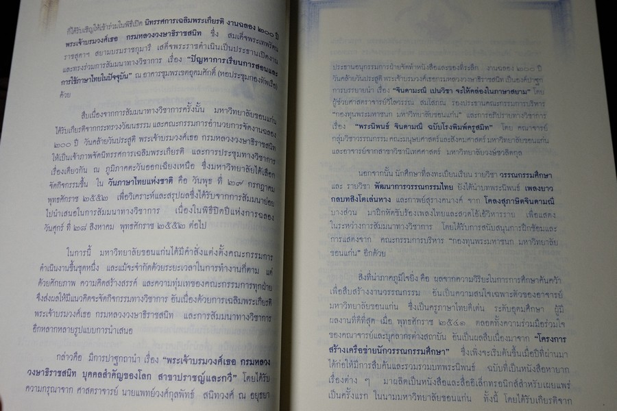 พระองค์ น ว ม ชัคชาญกวี ประชุมพระนิพนธ์ พระเจ้าบรมวงศ์เธอ กรมหลวงวงษาธิราชสนิท (มี VCD ) หนาราว 3 ซ.ม. พิมพ์ปี 2552