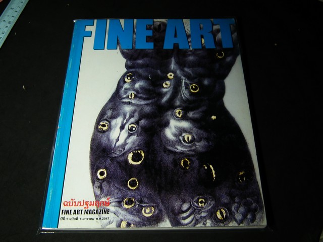 FINE ART ฉบับปฐมฤกษ์ รวบรวมผลงานของ อ.ถวัลย์ ดัชนี กว่า 40 ชิ้น