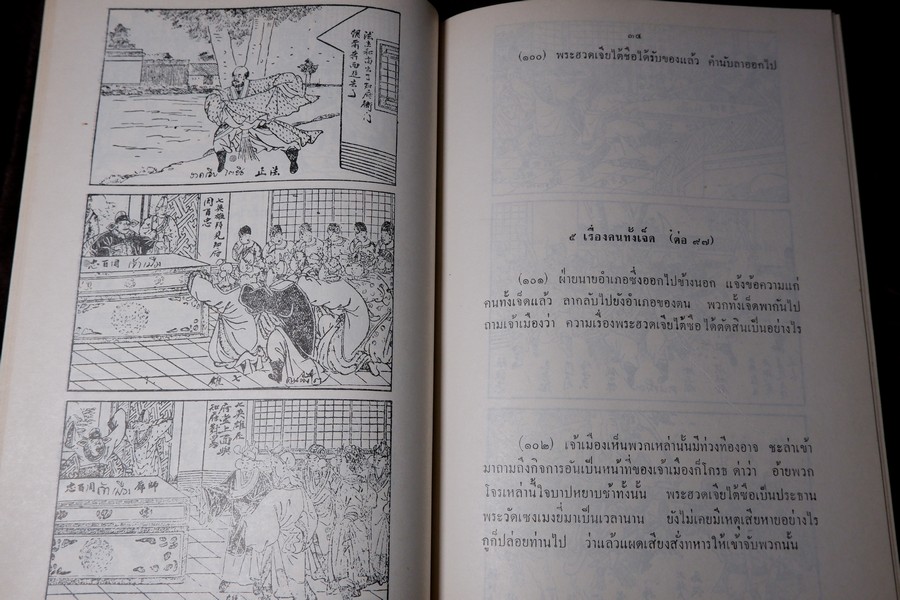 ปาฐกถาต่างเรื่อง ประวัติพระสงฆ์อนัมนิกาย ในราชอาณาจักรไทย โง่วเเป๊ะล่อหั่น พิมพ์เป็นอนุสรณ์องสรภาณมธุรส(บ๋าวเอิง) ปี 2511