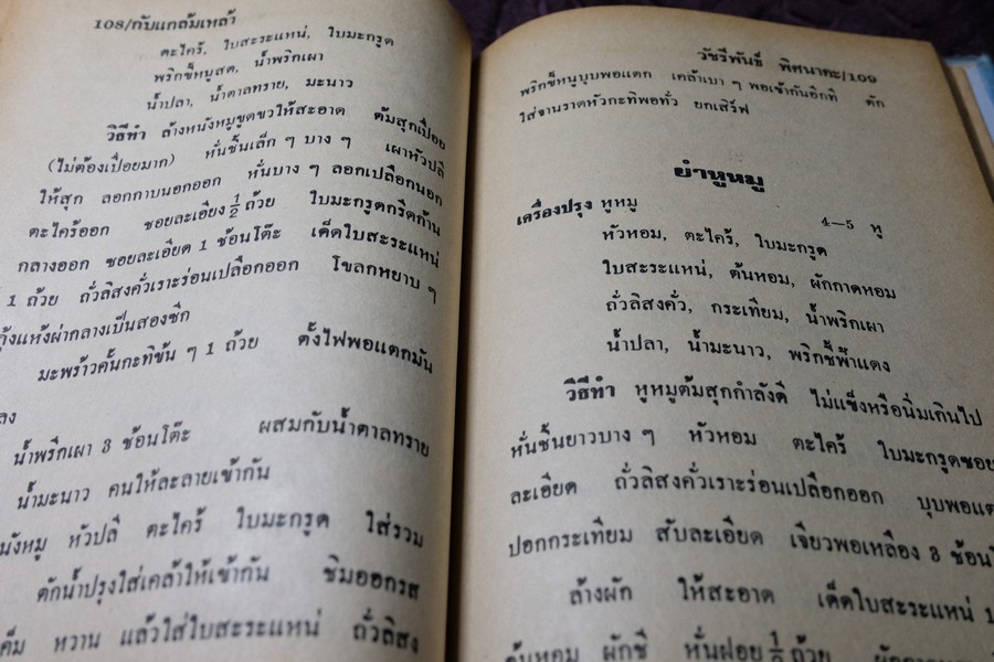 กับเเกล้มเหล้า โดย วัชรีพันธ์ พิศนาคะ ปกเเข็ง ปี 2534