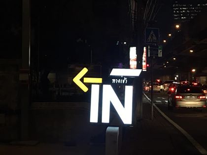 ป้ายตลาดร่มเปิด ป้ายอักษรกล่องไฟ