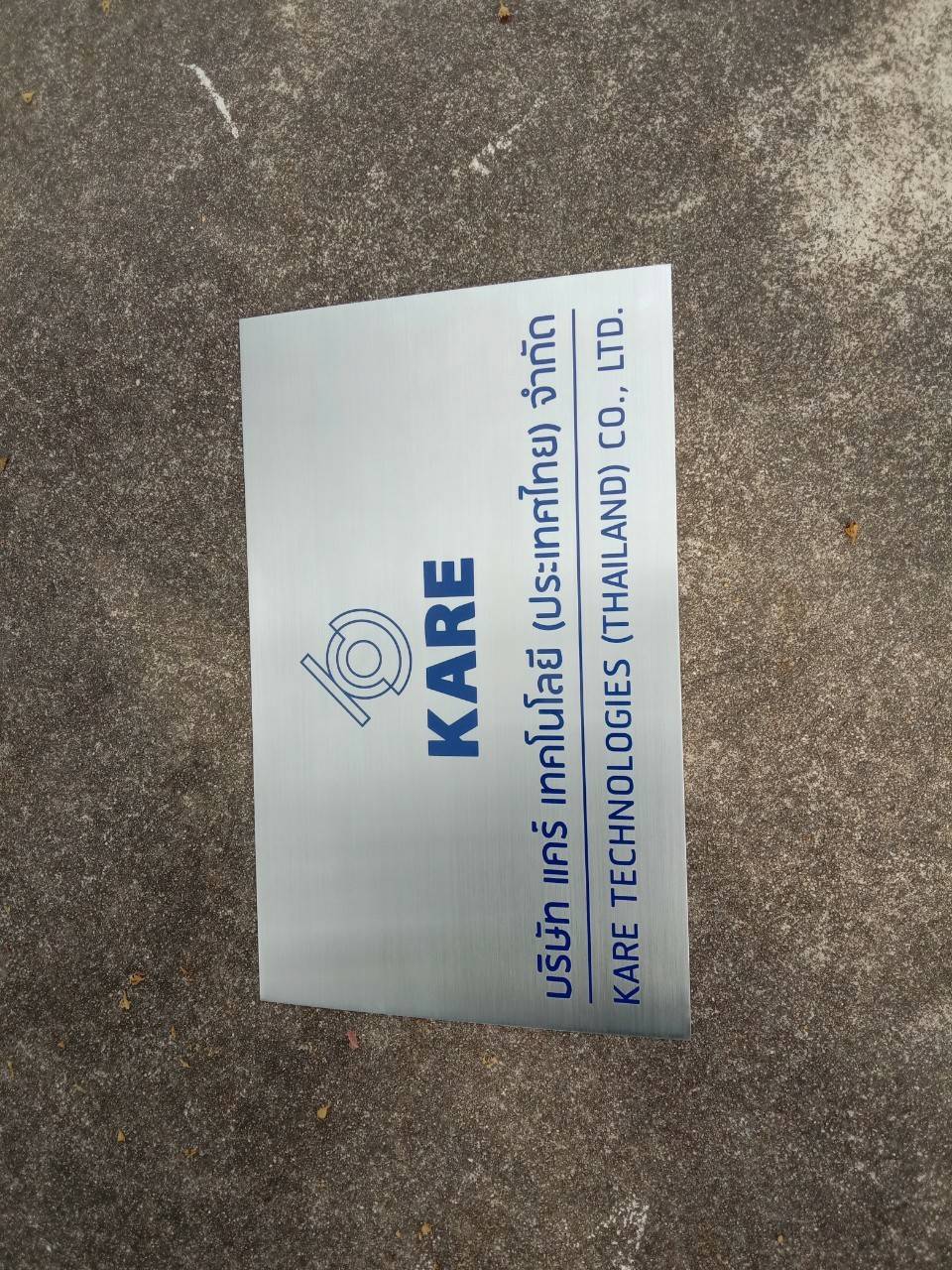 ป้ายสแตนเลสกัดกรด บริษัท แคร์ เทคโนโลยี (ประเทศไทย) จำกัด