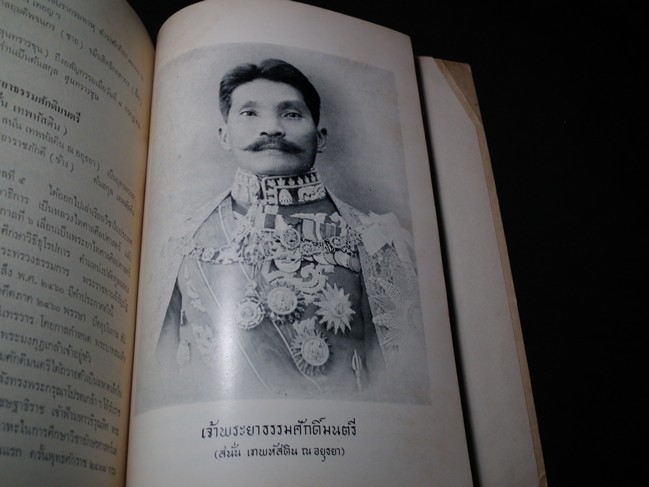 เรื่องตั้งเจ้าพระยากรุงรัตนโกสินทร์ จัดพิมพ์เป็นอนุสรณ์เนื่อง ในงานพระราชทานเพลิงศพ ม.ล.ชูชาติ กำภู หนา 250 หน้า พิมพ์ปี 2512
