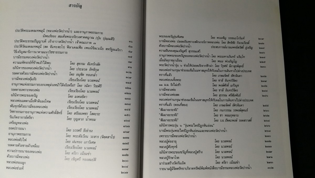 พระมงคลเทพมุนี เเละ บารมีธรรมหลวงพ่อวัดปากน้ำ โดย วัดปากน้ำเเละสมาคมศิษย์หลวงพ่อวัดปากน้ำ