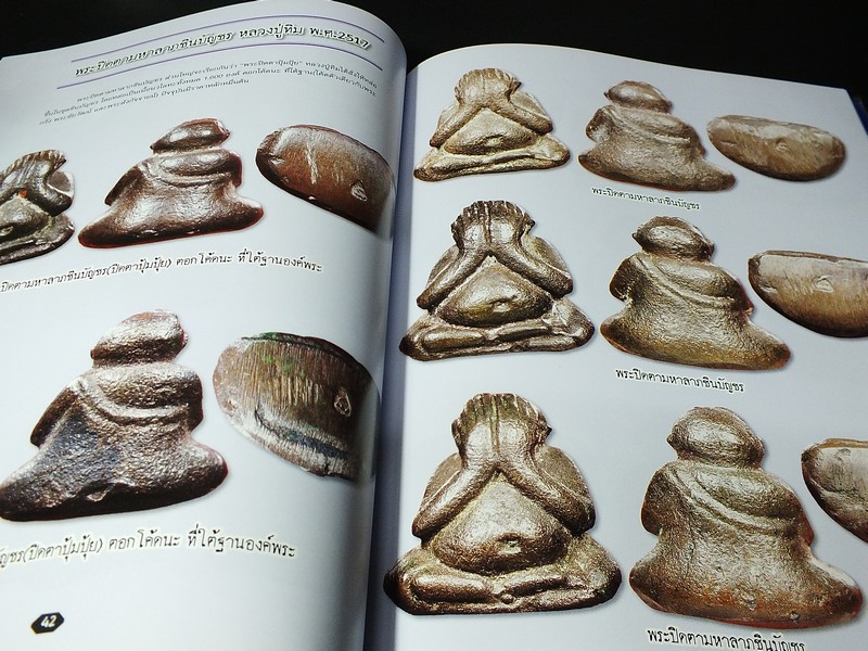 ไทยพระ หลวงปู่ทิม อิสริโก วัดละหารไร่ หนา 120 หน้า