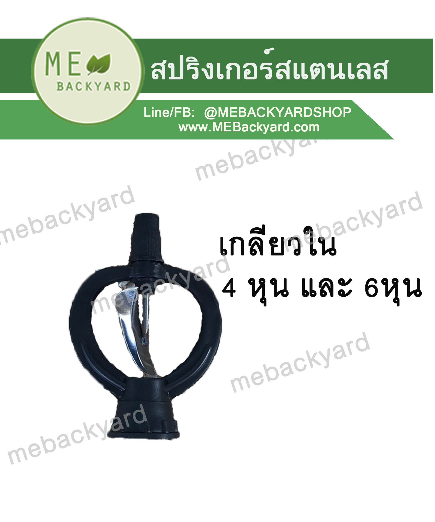 หัวสปริงเกอร์ หัวสแตนเลส เกลียวใน ข้อต่อพีวีซี PVC ขนาด 1/2 (4 หุน) และ 3/4 (6 หุน)