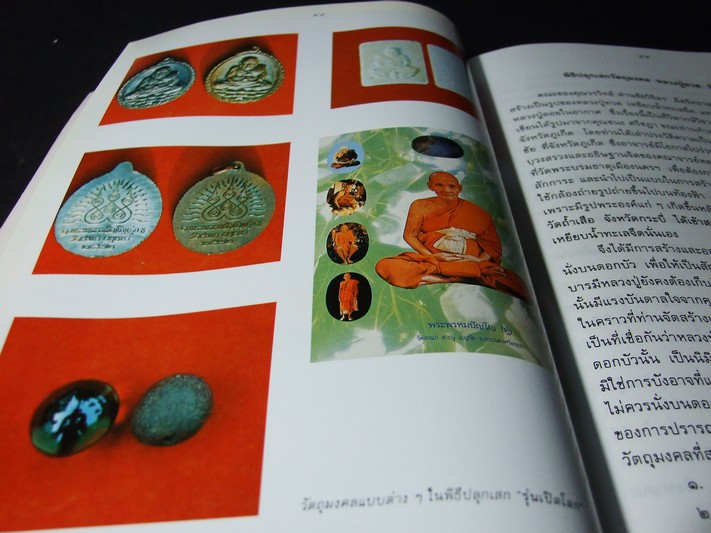 กายสิทธิ์ หลวงปู่ดู่ พรหมปัญโญ วัดสะแก อยุธยา พิมพ์ครั้งเเรก ปี 2537