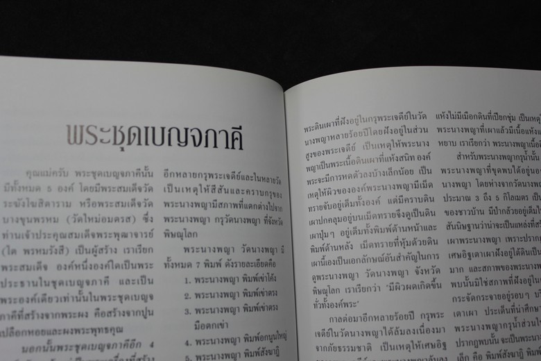 แนวทางการดูพระเครื่องที่สวยงาม โดย อ.รังสรรค์ ต่อสุวรรณ (อนุสรณ์คุณแม่สุดจิตร์ ต่อสุวรรณ) ปี 2547