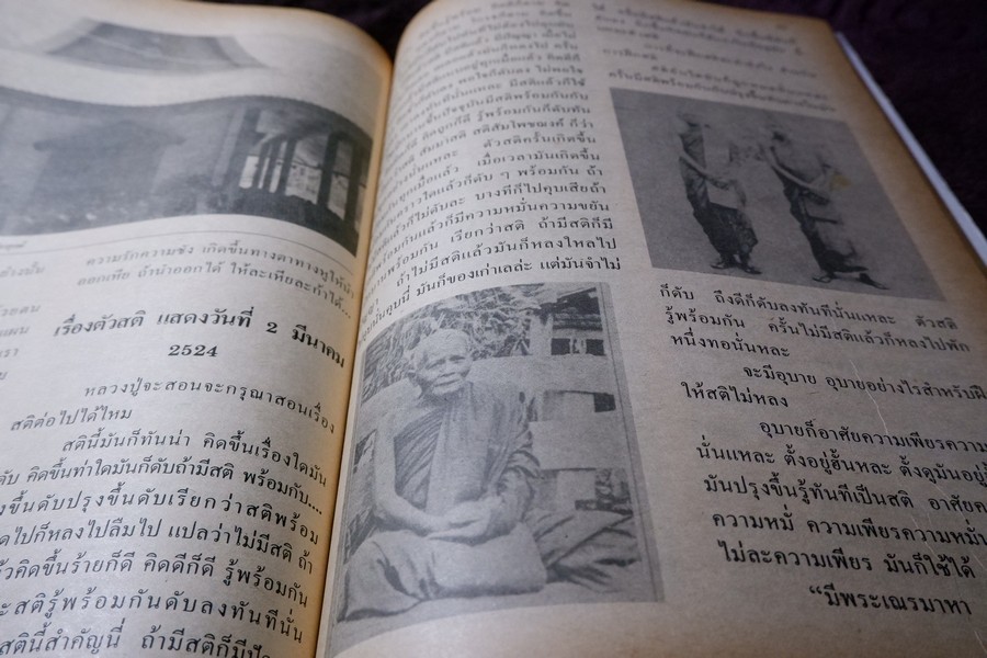 ชีวิตธรรมะและพระเครื่อง รุ่นแรกถึงรุ่นสุดท้าย หลวงปู่แหวน สุจินโณ โดย ชินพร สุขสถิตย์ (สอบถาม)