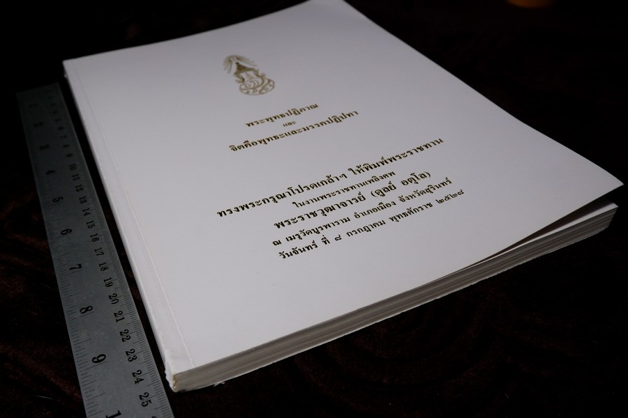 พระพุทธปฏิภาณ เเละ จิตคือพุทธะเเละมรรคปฏิทา (จัดพิมพ์ในงานพระราชทานเพลิงศพ หลงวงปู่ดูลย์ อตุโล วัดบูพาราม)