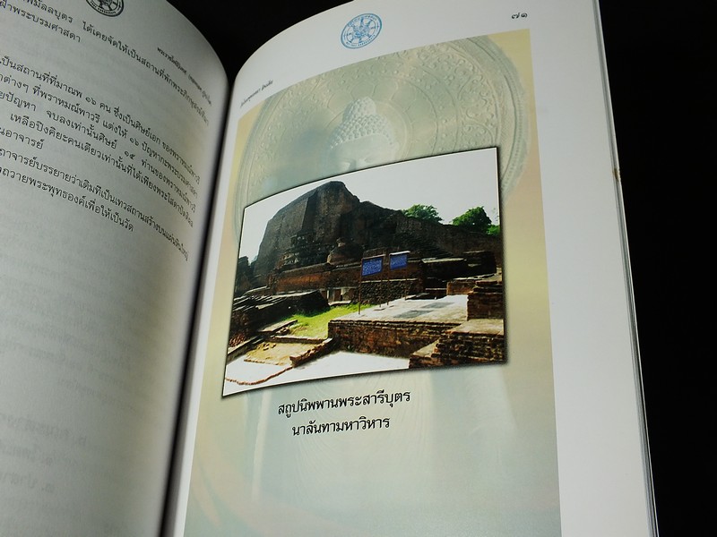 พุทธคยา ราชคฤห์ นาลันทา จัดพิมพ์เนื่องในงานพระราชทานเพลิงศพ พระสุเมธาธิบดี หนา 124 หน้า ปี 2548