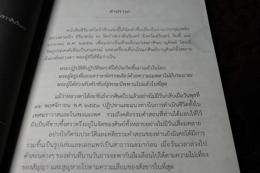 ที่ระลึกงานประชุมเพลิง หลวงตาผนึก สิริมงฺคโล ปี 2552