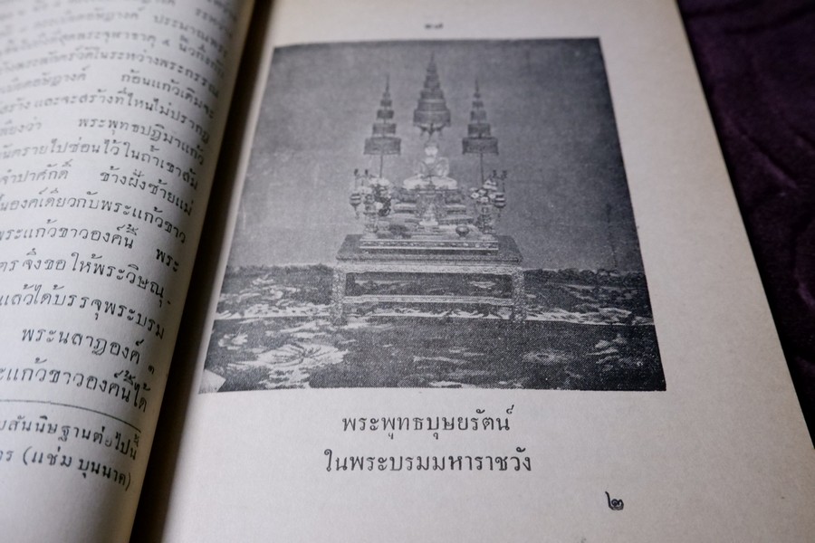ตำนานพระพุทธรูปสำคัญ โดย สมเด็จกรมพระยาดำรงราชานุภาพ หนา 119 หน้า ปี 2496 (สอบถาม)