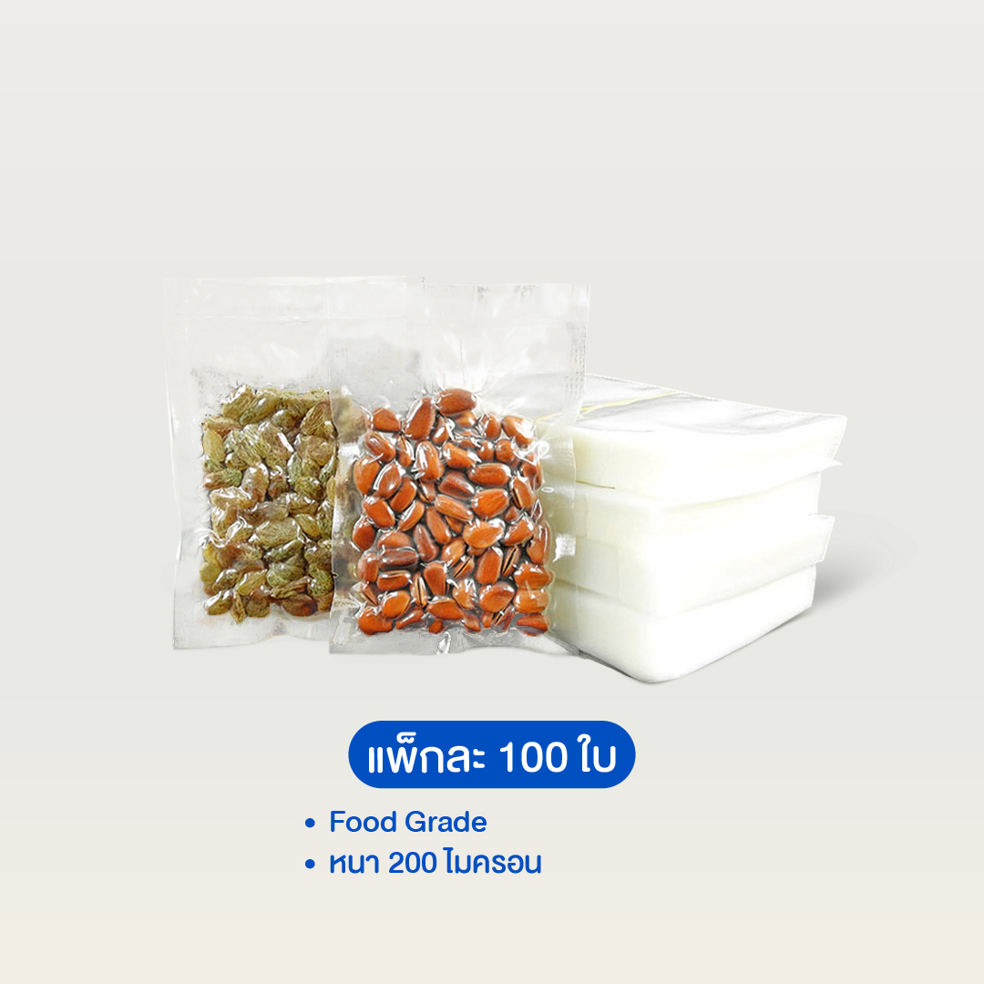 ถุงสุญญากาศซีล 3 ด้าน หนา 200 ไมครอน