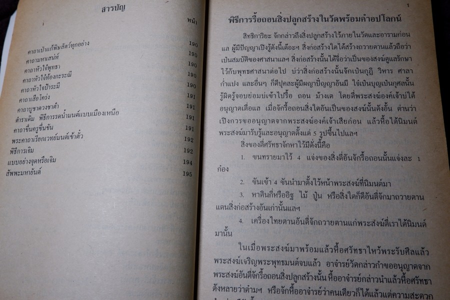 ของดีจากปั๊บสา โดย ญาณสมฺปนฺโน หนา 320 หน้า