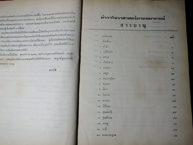 โหราศาสตร์ ภาคพยากรณ์ โดย ทวารัช ปกแข็ง ปี 2521