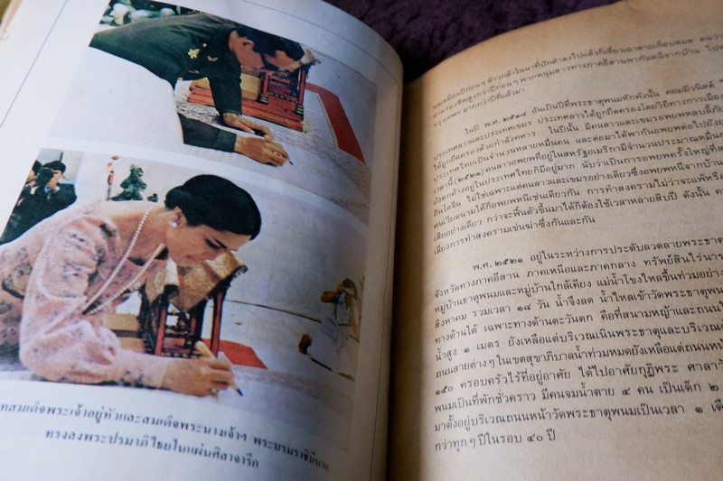 อุรังคนิทาน ตำนานพระธาตุพนม(พิศดาร) โดย พระธรรมราชานุวัตร พิมพ์ปี 2530