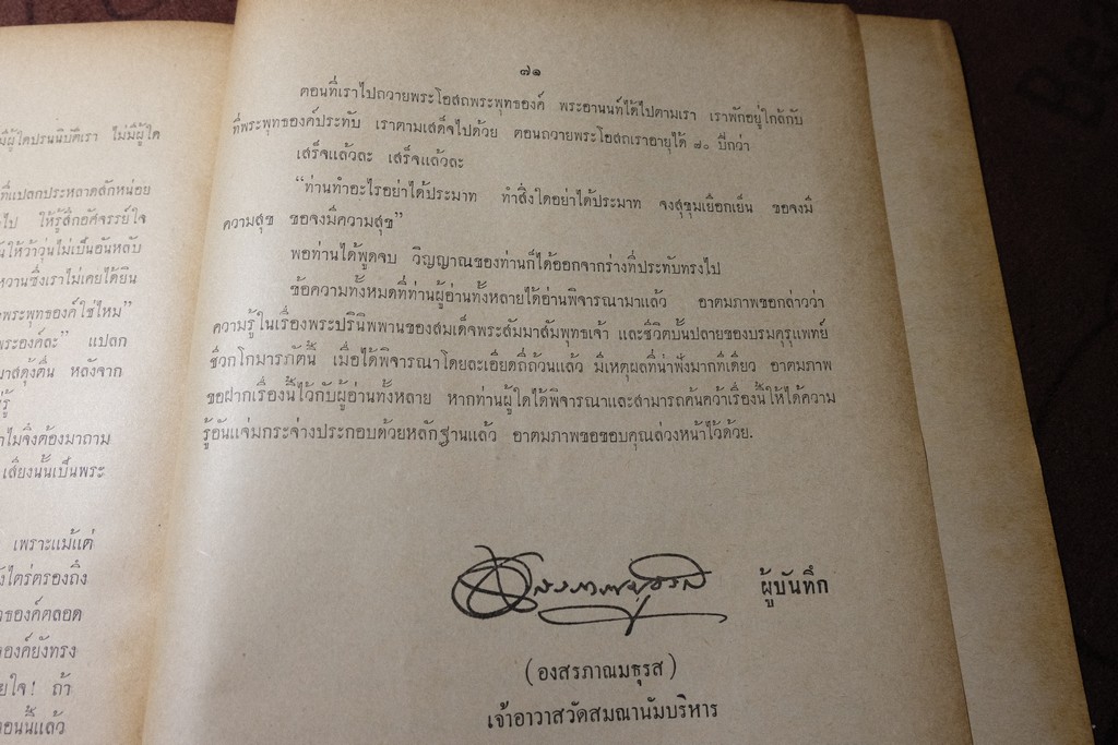 กตัญญุตานุสสรณ์ ชีวกโกมารภัต โดย องสรภาณมธุรส(บ๋าวเอิง) ปี 2502 (Pre-Order สอบถาม)