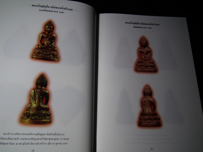 พระเครื่องวัดบวร ประมวลภาพพระเครื่อง-พระบูชาวัดบวร ตั้งแต่ปี 2475-2540 ปกแข็ง ปี 2541
