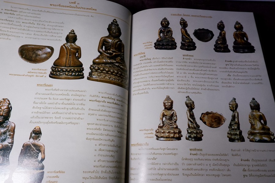 สุดยอด พระกริ่งยอดนิยม โดย หมึก ท่าพระจันทร์ ปกเเข็ง 400 หน้า ปี 2557