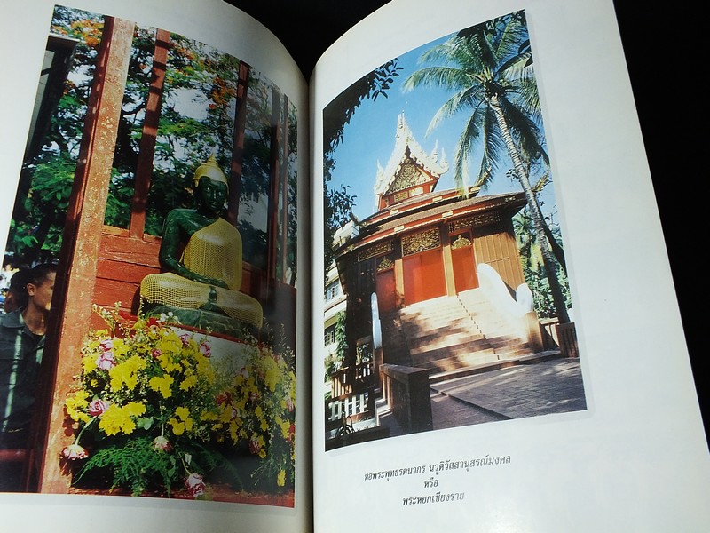 พระเเก้วมรกต เเละ รัตนพิมพวงศ์(ตำนานพระเเก้วมรกต) โดย กรมศิลปากร หนา 258 หน้า ปี 2540