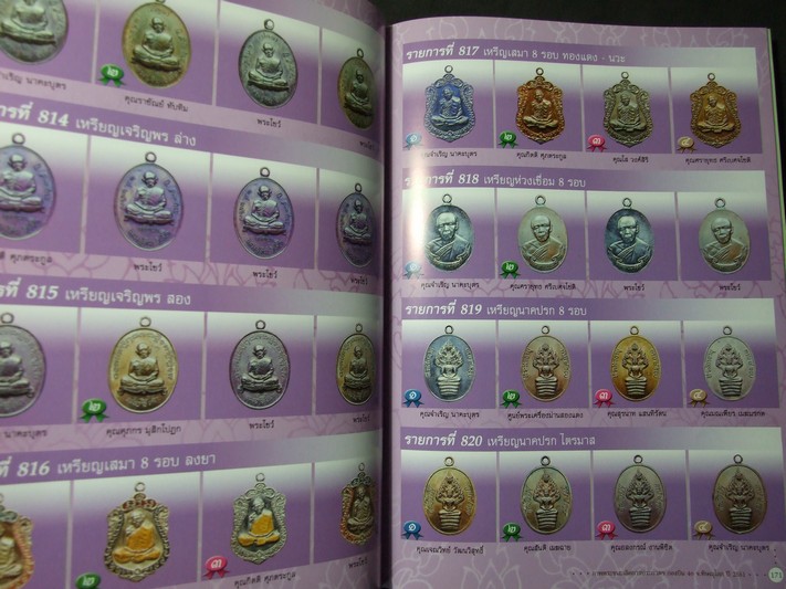 ภาพพระชนะเลิศการประกวดฯ กองบิน 46 พิษณุโลก ปกแข็ง 400 หน้า ปี 2551