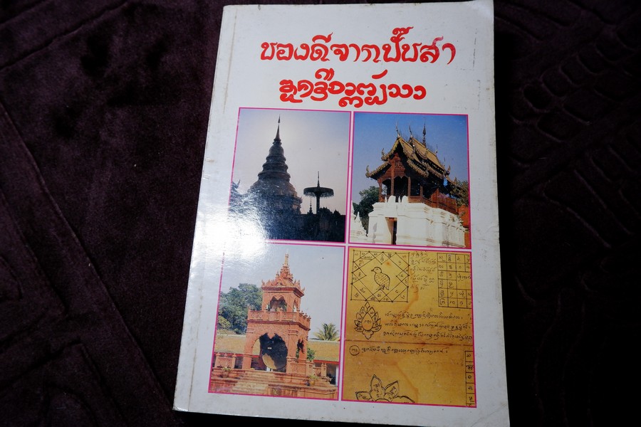 ของดีจากปั๊บสา โดย ญาณสมฺปนฺโน หนา 320 หน้า