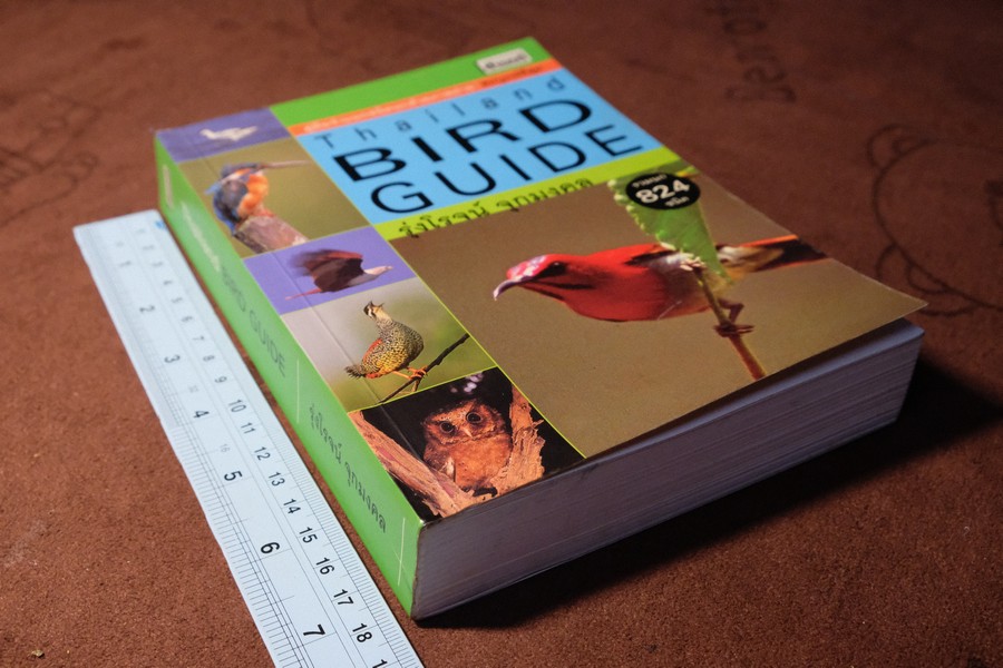 Thailand Bird Guide โดย ร่งโรจน์ จุกมงคล ปี 2549